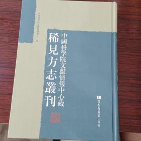 中國科學院文獻情報中心藏 稀见方志丛刊 第86冊 內收：
都江堰志不分卷