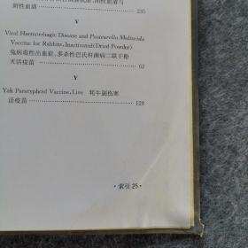 中华人民共和国兽药典兽药使用指南：生物制品卷 2010年版