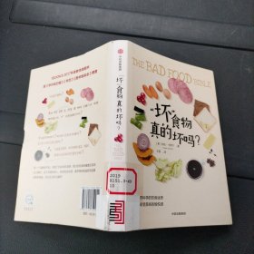 “坏”食物真的坏吗？阿伦·卡罗尔 著