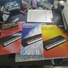 YAMAHA KB-100A\150\200（雅马哈便携式电子琴宣传单3张+一本曲谱册，合售 ）