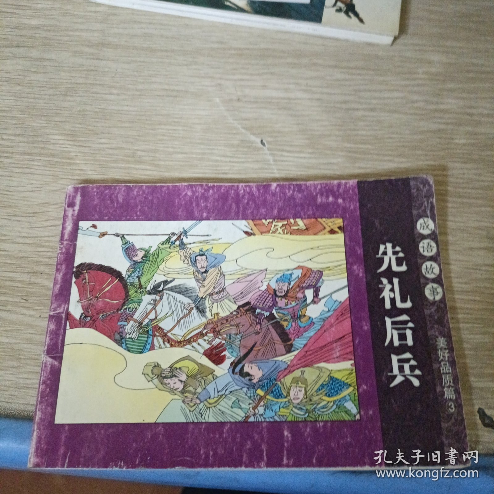 先礼后兵