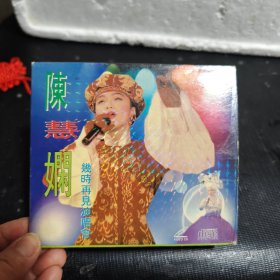 陈慧娴 几时再见演唱会（2VCD）