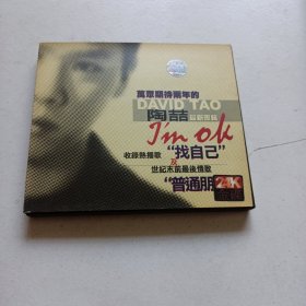 老碟片，陶喆，最新专辑，CD，6号