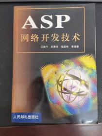 ASP网络开发技术