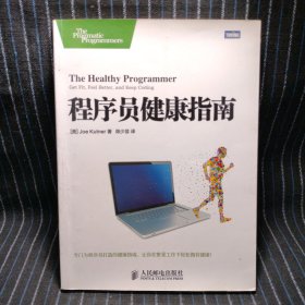 k7 程序员健康指南