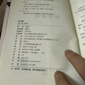 原来数学都在这样学：马先生学数学、数学趣味、数学的园地（全3册）