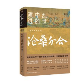 历史的镜子——爱上历史系列丛书（套装全八册）