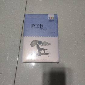 狼王梦