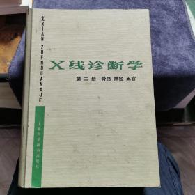 X线诊断学第二册 骨胳 神经 五官