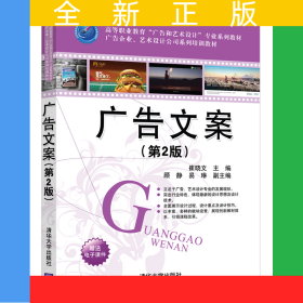 广告文案（第2版）