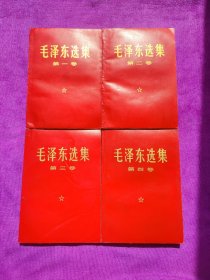 毛泽东选集1-4卷，烫金红纸皮！有赠言！好品，内页干净无勾画自然旧！是收藏、赠送领导和朋友的高雅礼品！