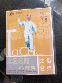 太极名师大讲堂 DVD5碟