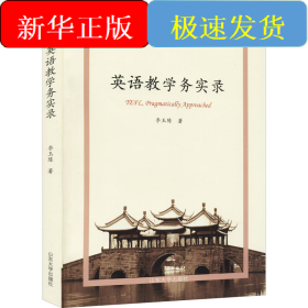 英語教學務實錄
