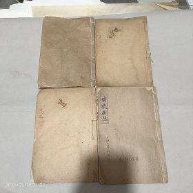 宣统三年《精校易隐》八卷四册全六爻易卦预测最高层名典