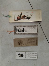 老书签四张，很漂亮。有语录