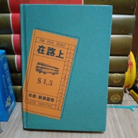 在路上