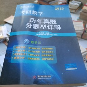 文都 2016考研数学历年真题分题型详解（数学三）