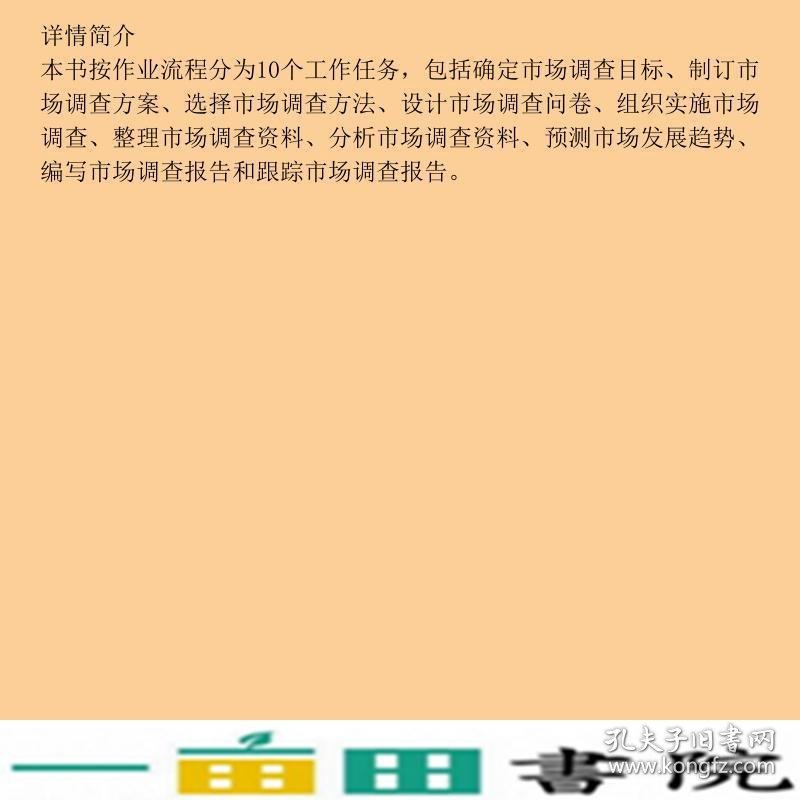 市场调查与分析赵秩清华大学9787811232332