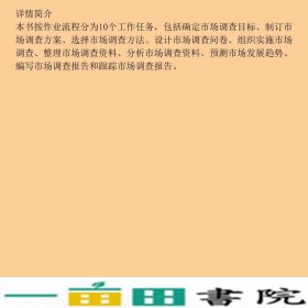 市场调查与分析赵秩清华大学9787811232332