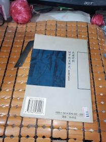 民国时期保甲制度研究 （05年1版2印，满50元免邮费）