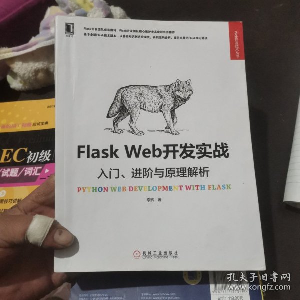 Flask Web开发实战：入门、进阶与原理解析