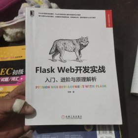 Flask Web开发实战：入门、进阶与原理解析