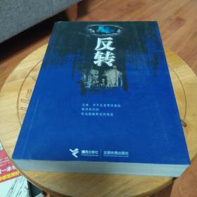 反转：那多小说密室