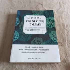 NLP圣经：美国NLP学院专业教程