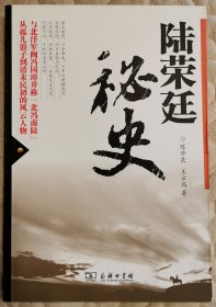 陆荣廷秘史