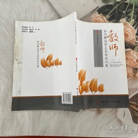 教师如何解决学生厌学的问题