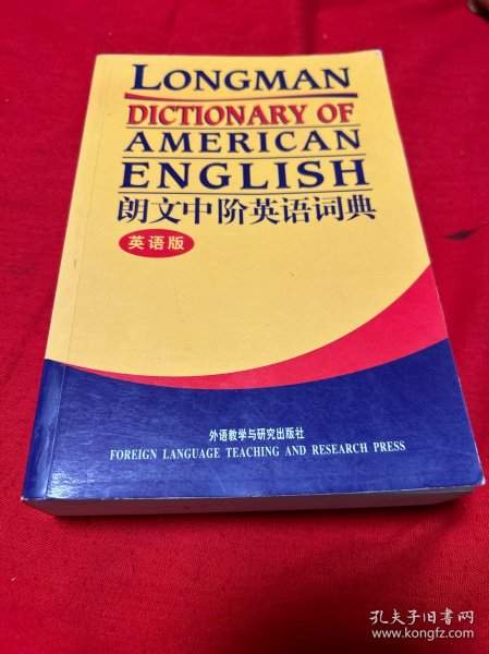 朗文中阶英语词典