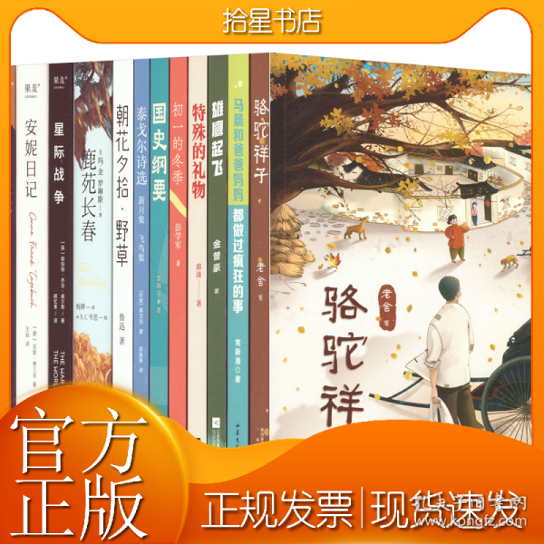 骆驼祥子