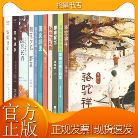 骆驼祥子