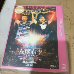 左麟右李十遇年演唱会 DVD一碟光盘