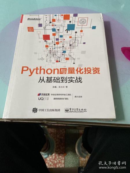 Python与量化投资：从基础到实战