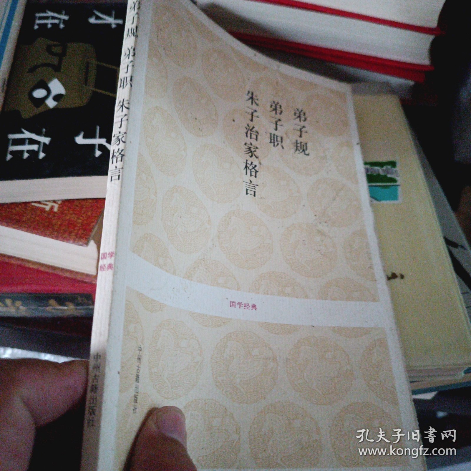 弟子规 弟子职 朱子治家格言