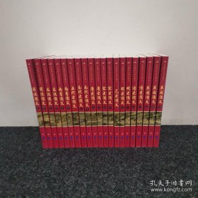 中国历代通俗演义