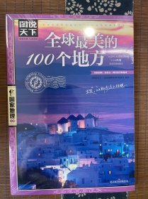 全球最美的100个地方