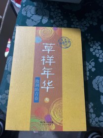 草样年华3：跑调的青春