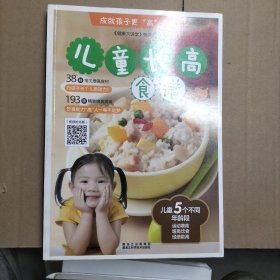 儿童长高食谱