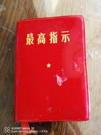 最高指示（口袋本）