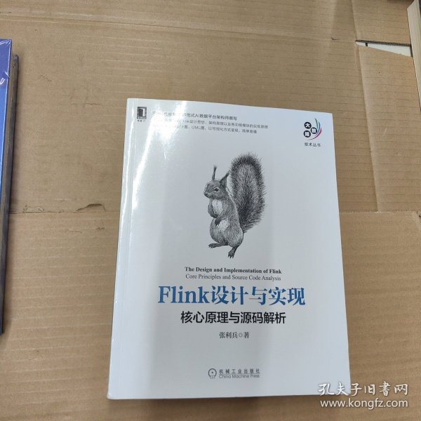 Flink设计与实现：核心原理与源码解析