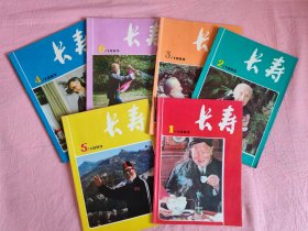 长寿杂志1983年6册全