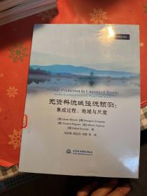 无资料流域径流预测：集成过程、地域与尺度