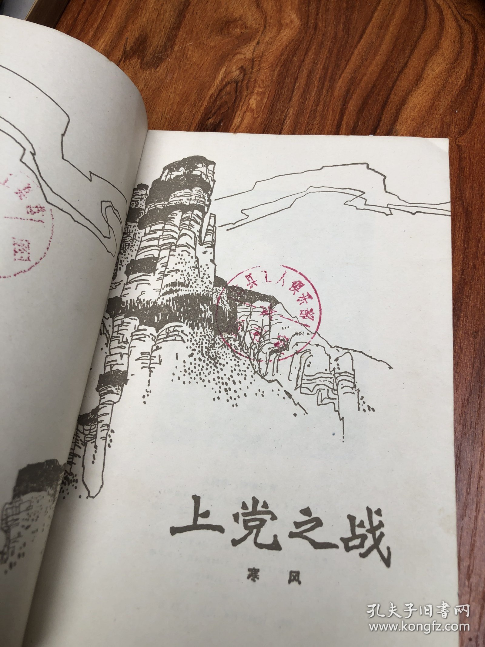 上党之战