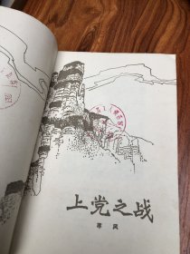 上党之战