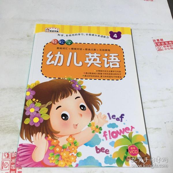 轻松学幼儿英语4