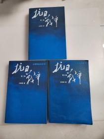 抗日战争：第一卷 1937年7月-1938年8月