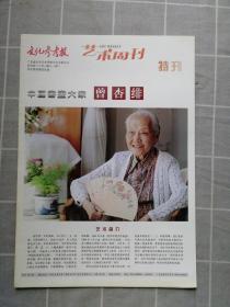 艺术周刊 特刊 中国书画大家 曾杏绯