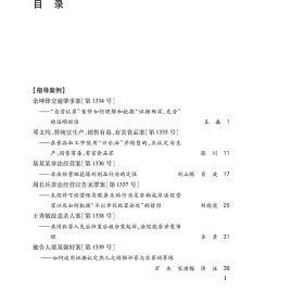 保正版！刑事审判参考(总第122集)9787519745882中国法律图书有限公司中华人民共和国最高人民法院